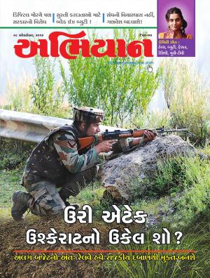 ABHIYAAN : Gujarati Magazine