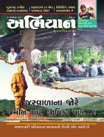 Abhiyaan Magazine