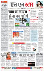 एल एन स्टार दैनिक समाचार पत्र भोपाल 