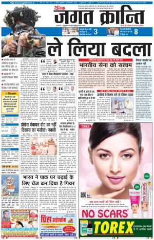 Daily JAGAT KRANTI JIND Edition