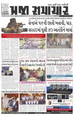 Praja Samachar