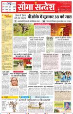 Jaipur Seema Sandesh 