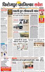 Firozpur / Fazilka Savera