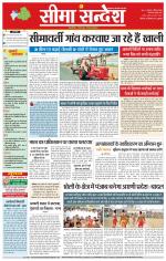 Hanumangarh Seema Sandesh 