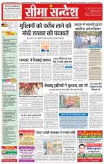 Ganganagar Seema Sandesh 