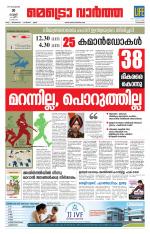 Metrovaartha - Kozhikode