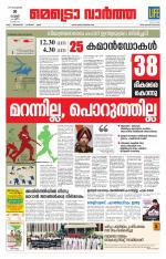 Metrovaartha - Thiruvananthapuram