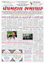 Panchmahal Samachar