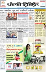 Punjabi Tribune (Delhi Edition)