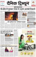 Dainik Tribune (Chandigarh)
