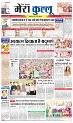 Divya Himachal Dharamsala+Mera Kullu +Aastha