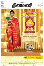 Dinamani - Dharmapuri