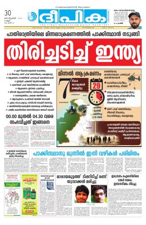 Deepika 30 September 2016