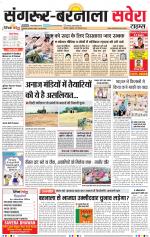 Sangrur / Barnala Savera