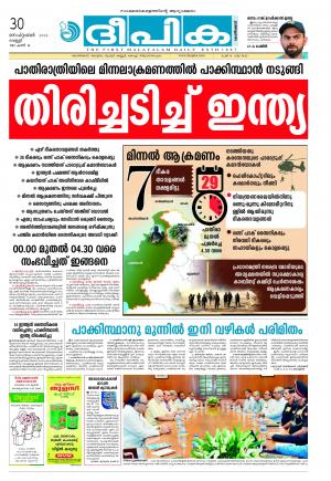 Deepika 30 September 2016