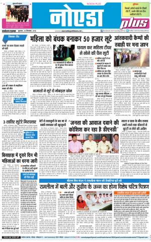  The Navodaya Times Noida