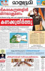 Kannur (includes Kasargod)