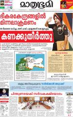 Kottayam (includes Pathanamthitta & Idukki)