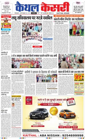  Punjab kesari / Haryana kaithal kesari