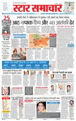 Star Samachar Satna