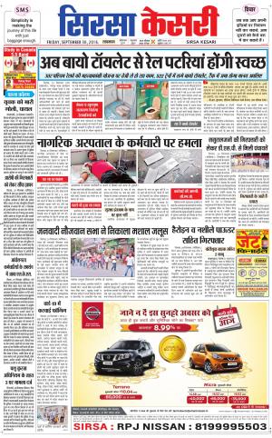  Haryana Sirsa kesari