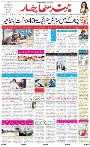 The Daily Hindsamachar Chandigarh