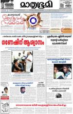 Kottayam (includes Pathanamthitta & Idukki)