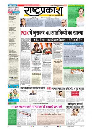 30th Sep Rashtraprakash