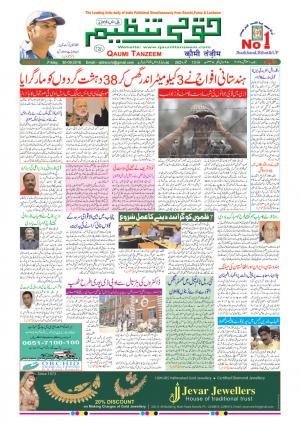 Qaumi Tanzeem Ranchi