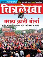 Chitralekha Marathi 