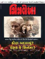 Chitralekha Gujarati