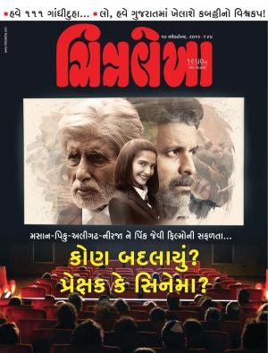 Chitralekha Gujarati - October 10, 2016