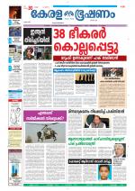 Keralabhooshanam (Malabar Edition)