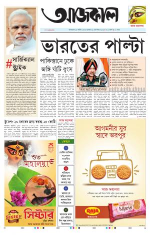 Aajkaal Agartala