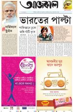 Aajkaal Kolkata