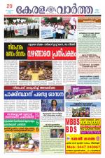 KeralaVartha