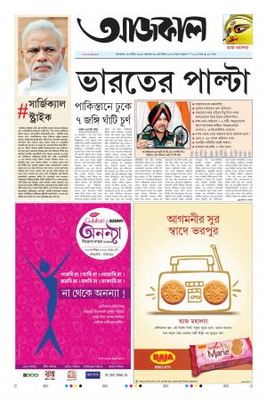 Aajkaal Kolkata