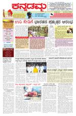 Kannadamma Daily Belgaum