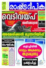 Rashtradeepika Kozhikode