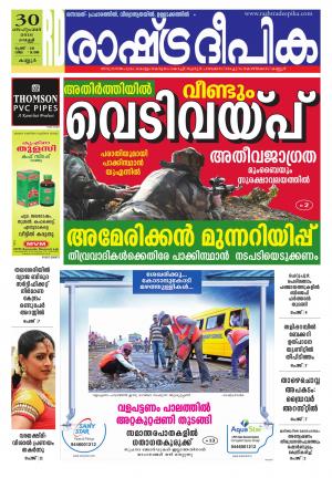 Rashtradeepika Kannur 30-09-2016