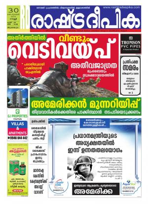 Rashtradeepika Trivandrum 30-09-2016