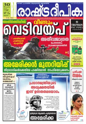 Rashtradeepika Palakkad 30-09-2016
