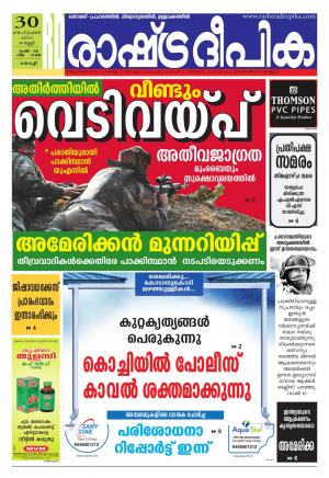 Rashtradeepika Kochi 30-09-2016
