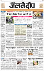 Daily Jaltedeep Jaipur दैनिक जलते दीप 