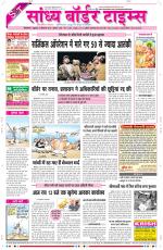 Sandhya Border Times, Sri Ganganagar