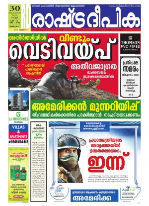 Rashtradeepika Kottayam 30-09-2016
