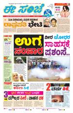 eESANJE :  Hubli -Dharwad 