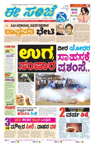 eESANJE : Hubli -Dharwad (30-09-2016)