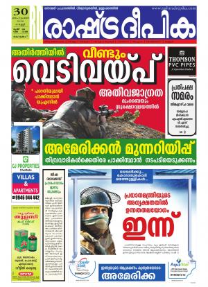 Rashtradeepika Alappuzha 30-09-2016