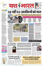 Yashbharat Bhopal+ Daak